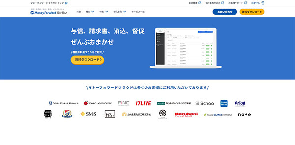 マネーフォワード掛け払い