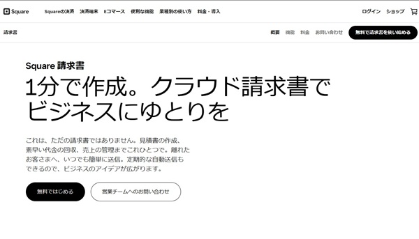 Square請求書