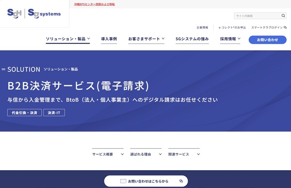 SAGAWA B2B決済サービス