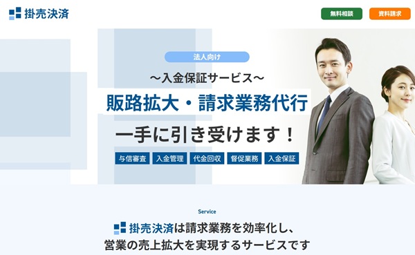 インフォマートの掛売決済