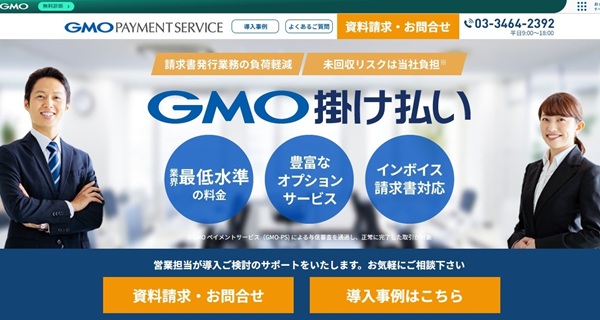 GMO掛け払い