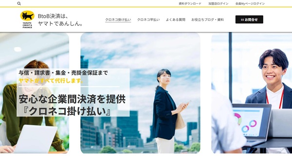 クロネコ掛け払い