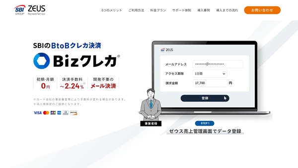 Bizクレカ