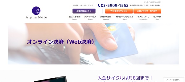 オンライン決済（WEB決済）
