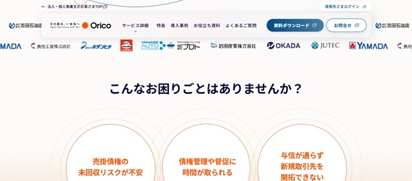 B2B決済サービス