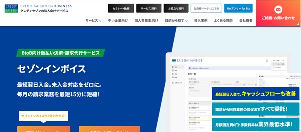 セゾンインボイス