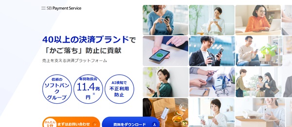 SBペイメントサービス